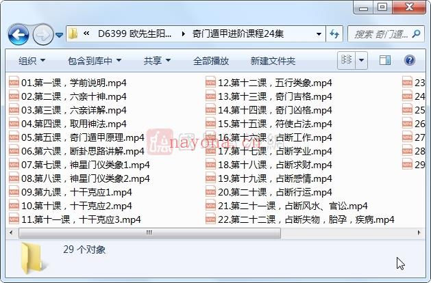 欧先生阳盘奇门遁甲初级14课+进阶29课（约18小时）百度网盘分享(孟先生笔记奇门排盘)