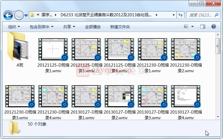 北派楚天云阔紫微斗数2012及2013自化视频百度网盘分享