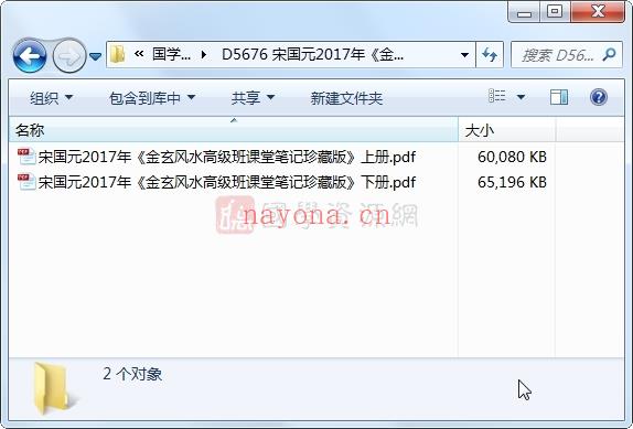 宋国元2017年《金玄风水高级班课堂笔记珍藏版》上下2册PDF电子书