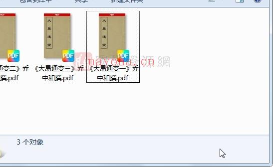 周易古籍《大易通变》六卷.乔中和撰 PDF电子版百度网盘分享