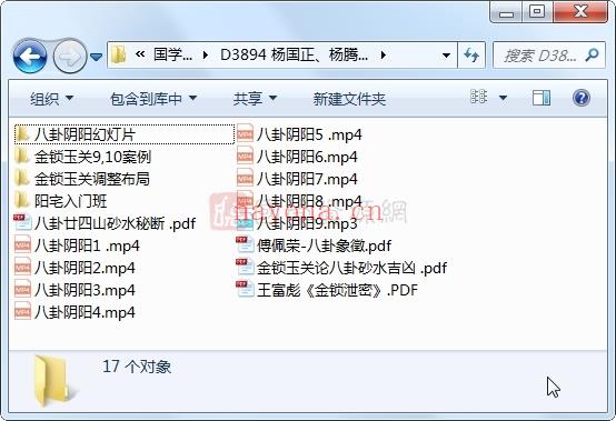 杨国正、杨腾山金锁玉关八卦阴阳山水阳宅风水视频教珵