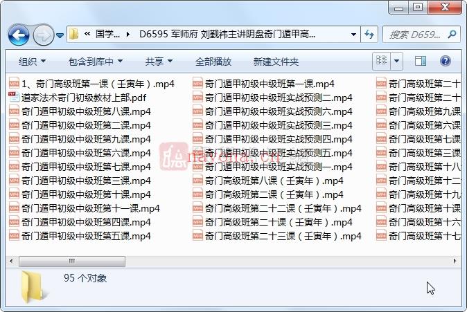 军师府 刘觐袆主讲阴盘奇门遁甲高级班课程视频92集