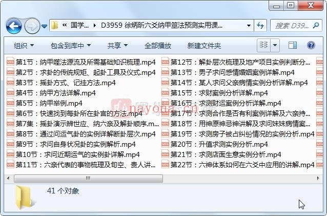 徐炳昕六爻纳甲筮法预测实用课程41集视频(徐炳昕六爻水平)