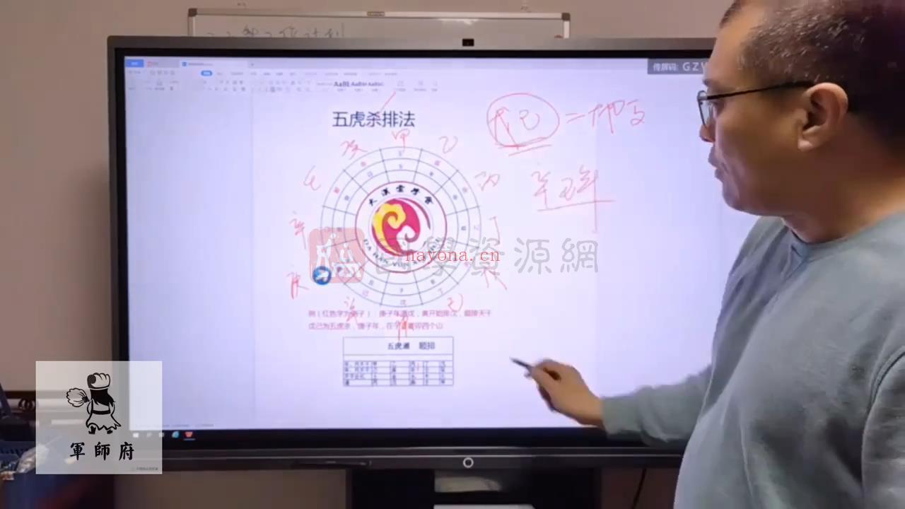 军师府杜云学 居家环境设计高级班（壬寅年）27集视频（约50小时）