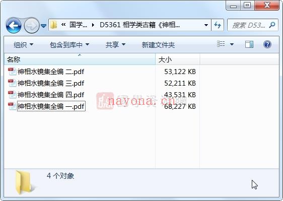 相学类古籍《神相水镜集全编》四卷PDF电子百度网盘分享
