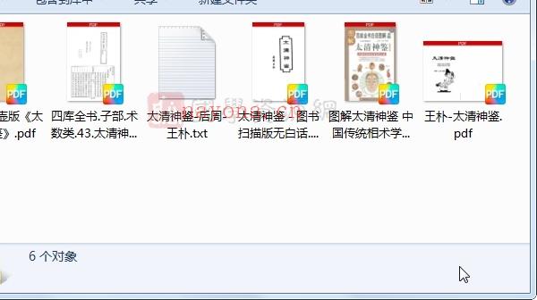 手相面相书籍《太清神鉴》相关版本文档6份百度网盘分享(手相面相怎么看)