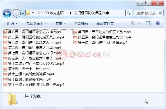 欧先生阳盘奇门遁甲初级14课+进阶29课（约18小时）百度网盘分享(孟先生笔记奇门排盘)