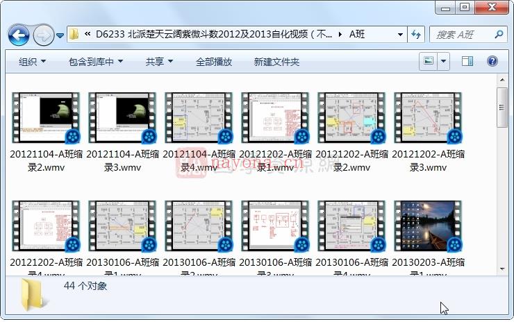 北派楚天云阔紫微斗数2012及2013自化视频百度网盘分享