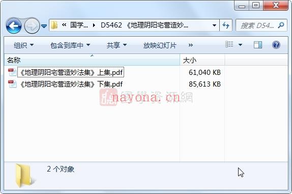风水古籍珍本《地理阴阳宅营造妙法集》上下两卷PDF电子书(风水古籍秘本)