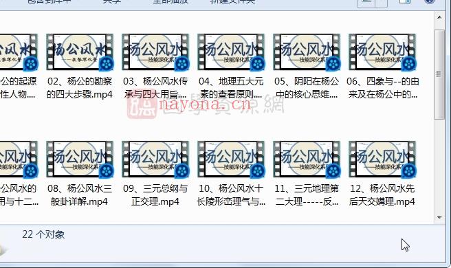 杨公风水元卦交媾技能深化系列课22集视频百度网盘分享(杨公风水培训班招生)