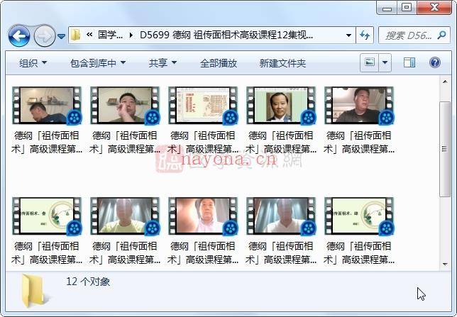 德纲 祖传面相术高级课程12集视频百度网盘分享