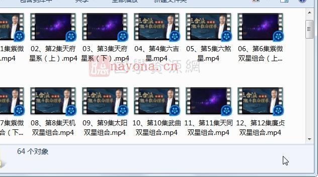 方易简老师三合派紫微斗数命理学初级课程64集