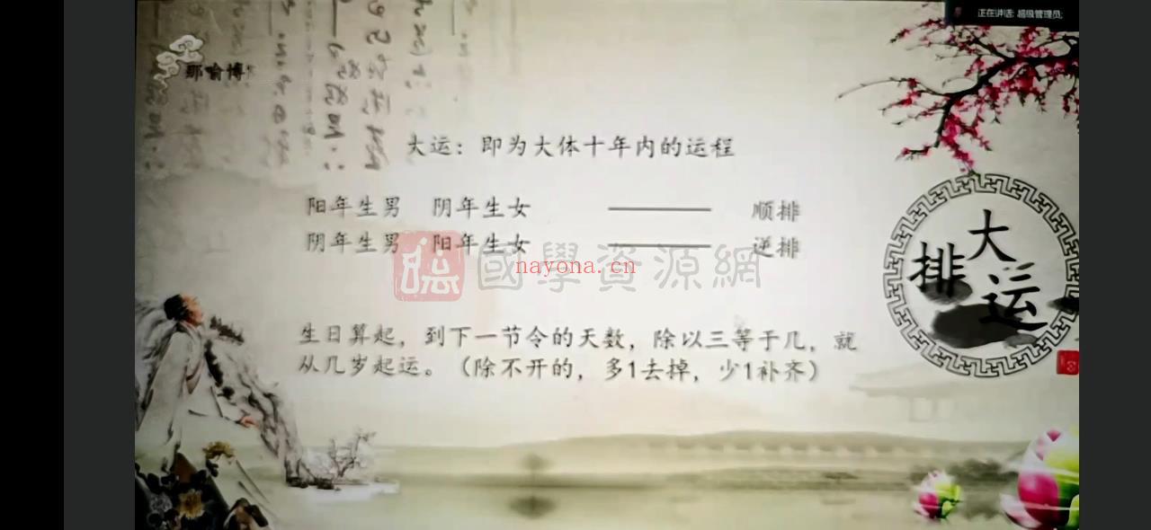 李秀娟系列 那喻博 八字视频课程17节（约31.5小时）百度网盘分享