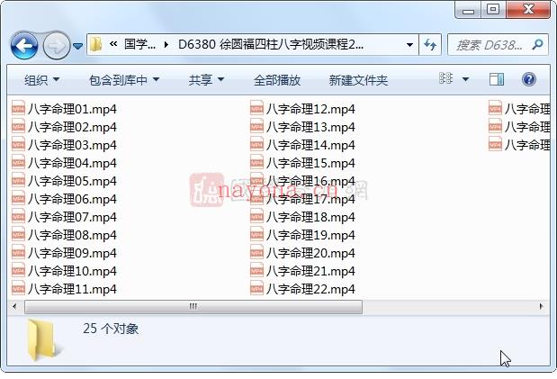 徐圆福四柱八字视频课程25集（约11小时）百度网盘分享(徐圆福八字课程)