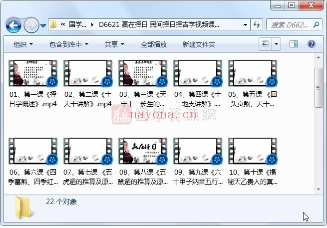 赢在择日 民间择日择吉学视频课程22集（约3.5小时）百度网盘分享