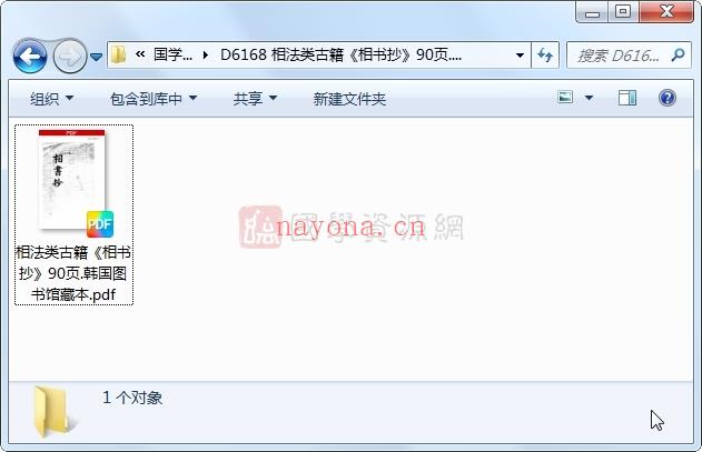 相法类古籍《相书抄》90页.韩国图书馆藏本 PDF电子书百度网盘分享