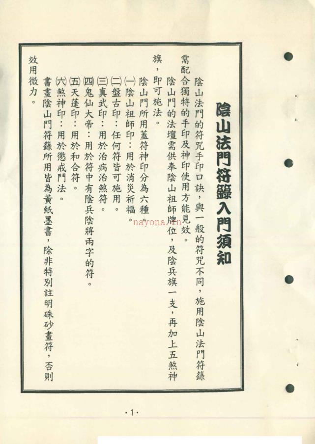 阴山法门符篆104页电子版 (阴山派修炼法门)