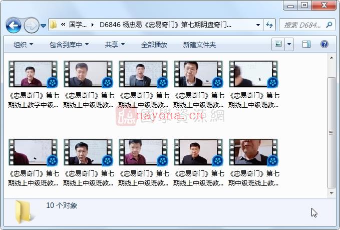 杨忠易《忠易奇门》第七期阴盘奇门中级课程视频10集 (杨忠易阴盘奇门视频)