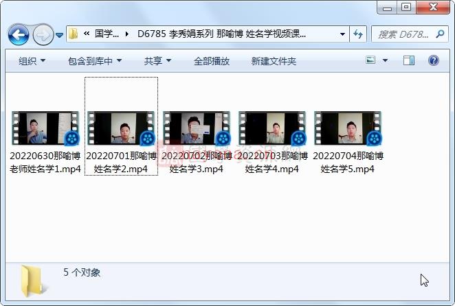 李秀娟系列 那喻博 姓名学视频课程5节（约11小时）百度网盘分享