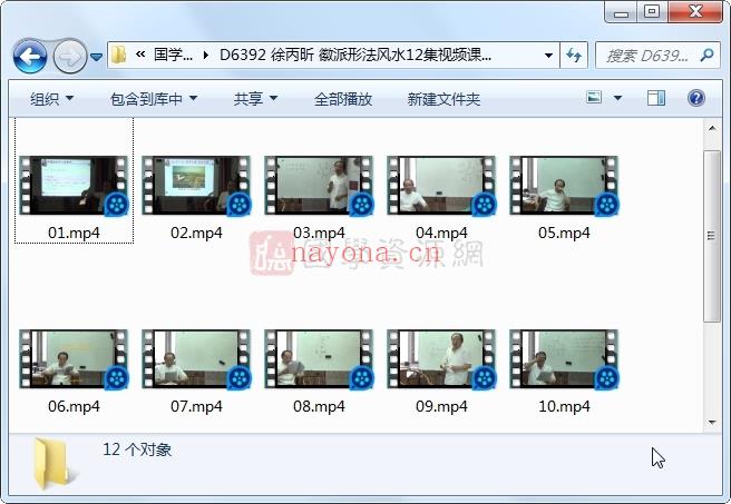 徐丙昕 徽派形法风水12集（约16小时）视频课程百度网盘分享