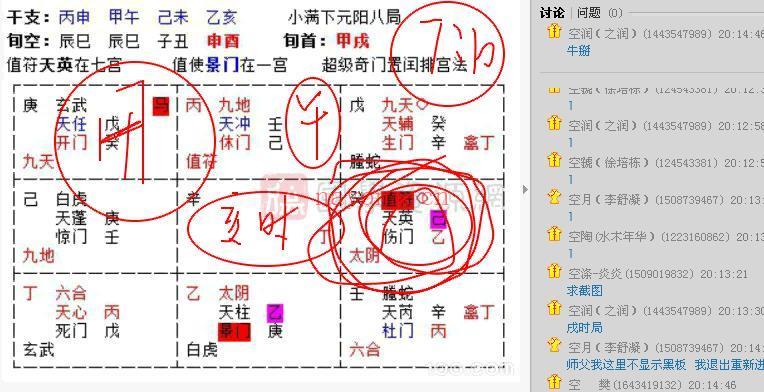 虚至2016年奇门遁甲网络培训课程视频百度网盘分享