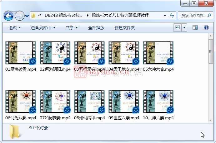 梁炜彬老师《八卦六爻特训班》视频课程55集（约38小时）百度网盘分享(梁炜彬老师《八卦六爻特训班》视频课程55集)