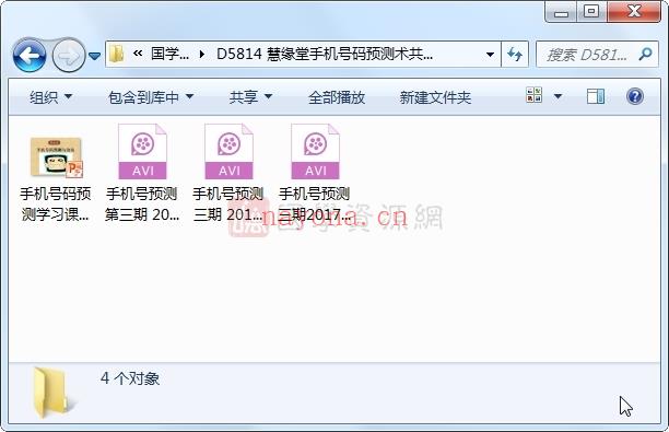 慧缘堂手机号码预测术共3课视频含讲义百度网盘分享