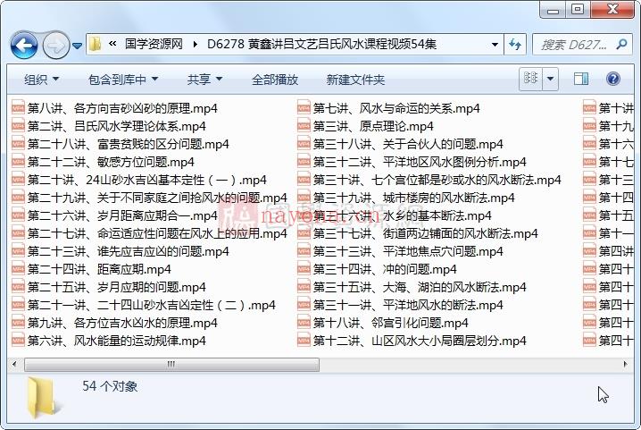 黄鑫讲吕文艺吕氏风水课程视频54集（约19.5小时）百度网盘分享，
