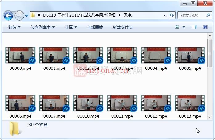 王梓沣2016年古法八字风水视频共95集（约41小时）百度网盘分享