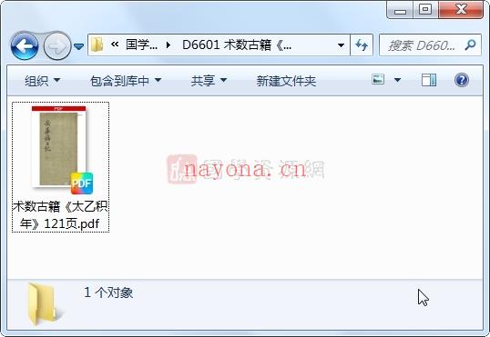 术数古籍《太乙积年》121页PDF电子书百度网盘分享