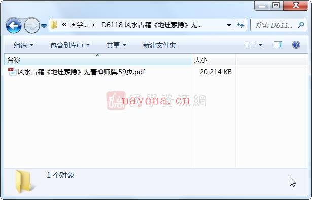 风水古籍《地理索隐》无着禅师撰.59页PDF电子书百度网盘分享(风水古籍秘本)