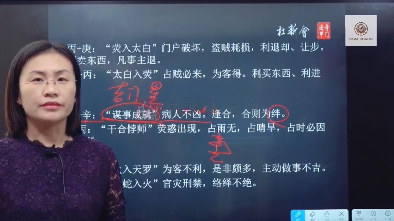 杜少宁讲解 杜新会奇门遁甲初级班视频19集约13小时百度网盘分享