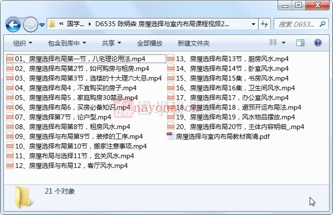 陈炳森 房屋选择与室内布局课程视频20集（4.5小时）+电子书百度网盘分享