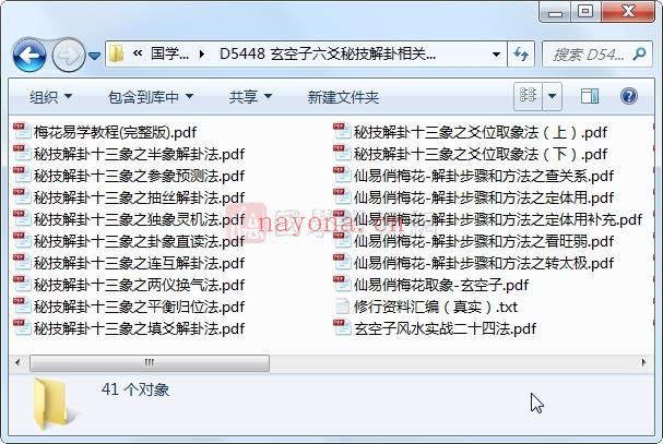 玄空子六爻秘技解卦相关文档资料百度网盘分享(玄空子六爻怎么样)