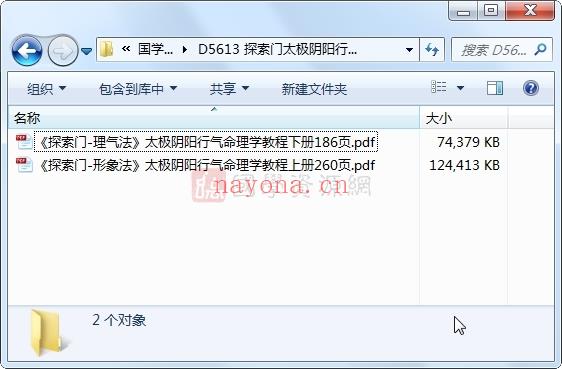 探索门太极阴阳行气命理学教程理气法、形象法上下2册PDF电子书(太极阴阳门下载)