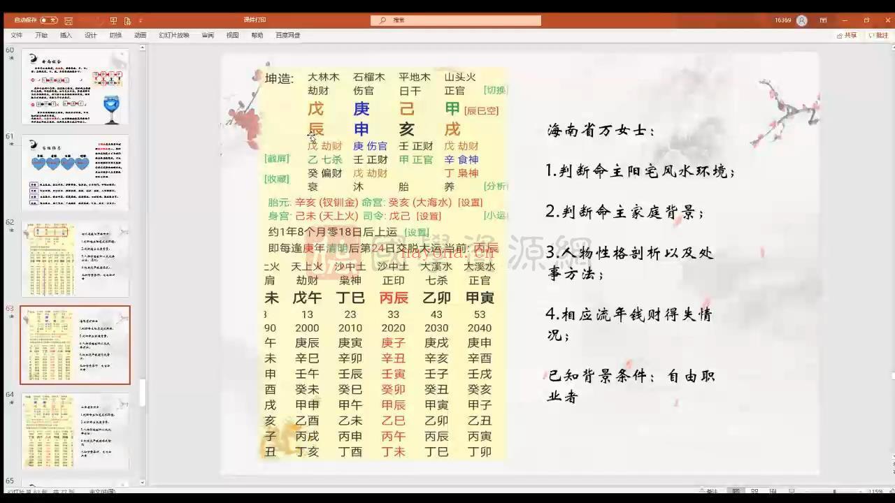刘云峰 新派八字视频10集（约20小时）百度网盘分享下载