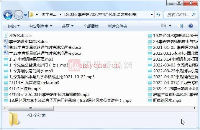 李秀娟2022年4月风水课录音40集（约14小时）百度网盘分享(丰县李秀娟案2022)