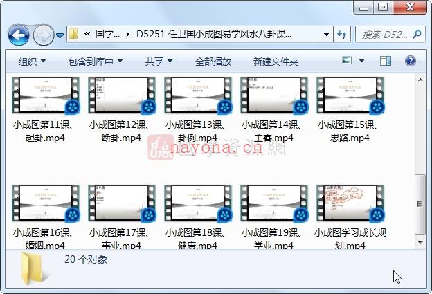 任卫国小成图易学风水八卦课程视频20集百度网盘分享