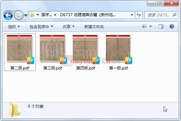 古籍《新刊地理纲目荣亲入眼福地先知》四卷PDF电子版百度网盘分享