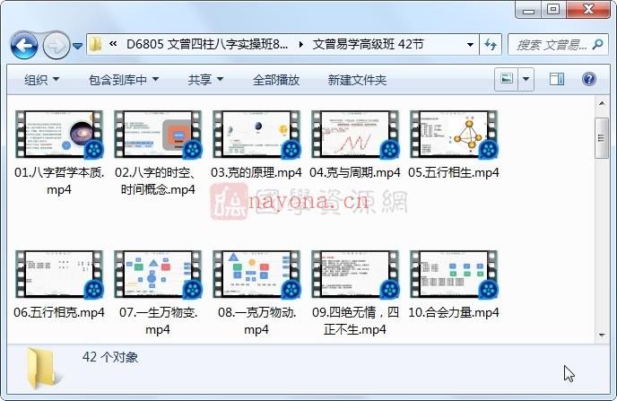 文曾四柱八字实操班82节+高级班42节视频课程（共124集）百度网盘分享(曾氏四柱八字教程)