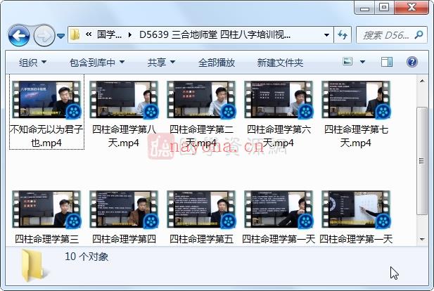 三合地师堂 四柱八字培训视频10集百度网盘分享
