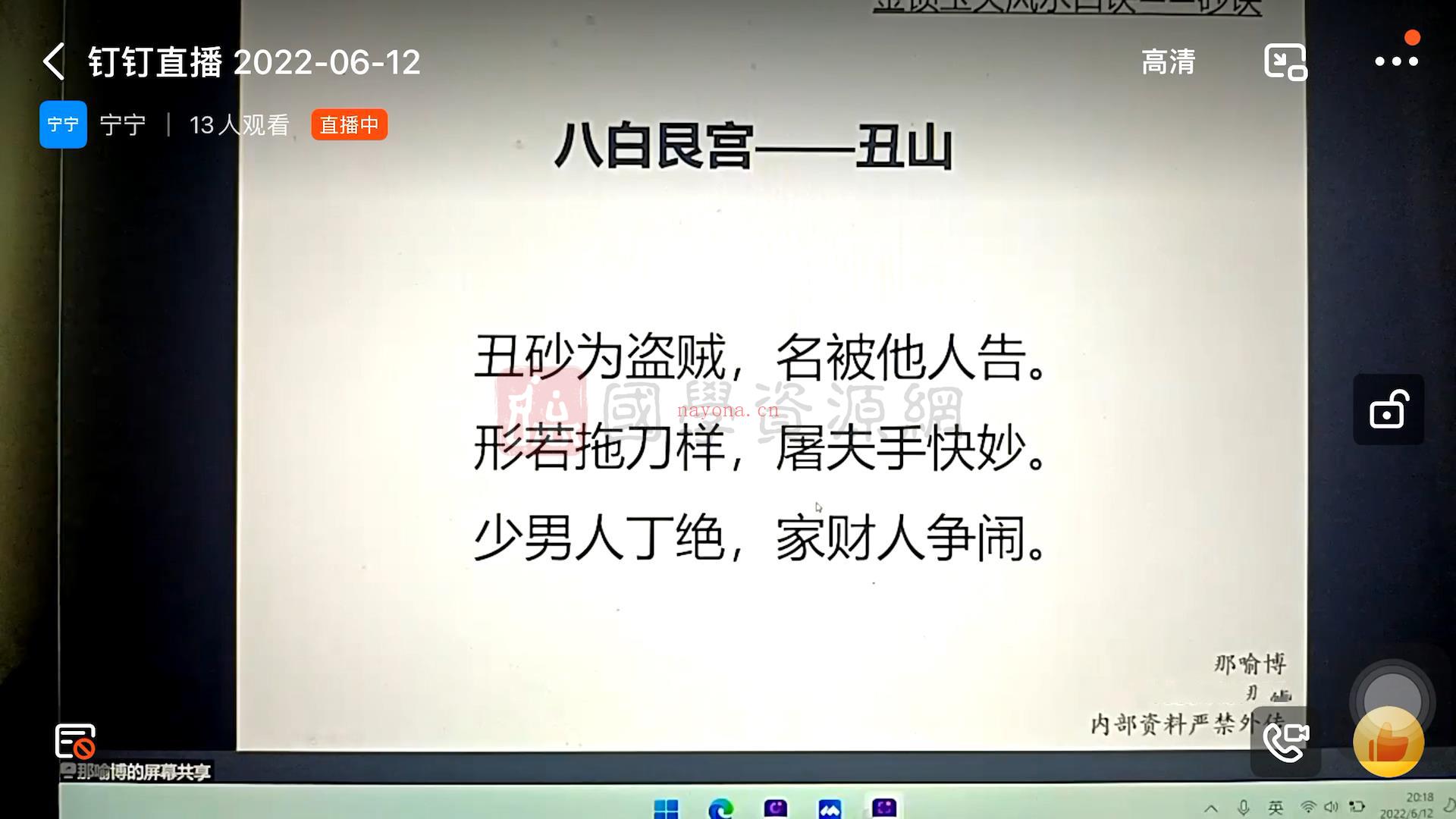 李秀娟系列 那喻博 金锁玉关风水视频课程22节