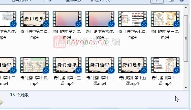 权俞通奇门遁甲视频课程15集约10小时百度网盘分享