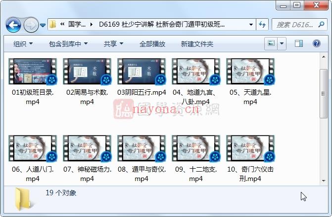 杜少宁讲解 杜新会奇门遁甲初级班视频19集约13小时百度网盘分享