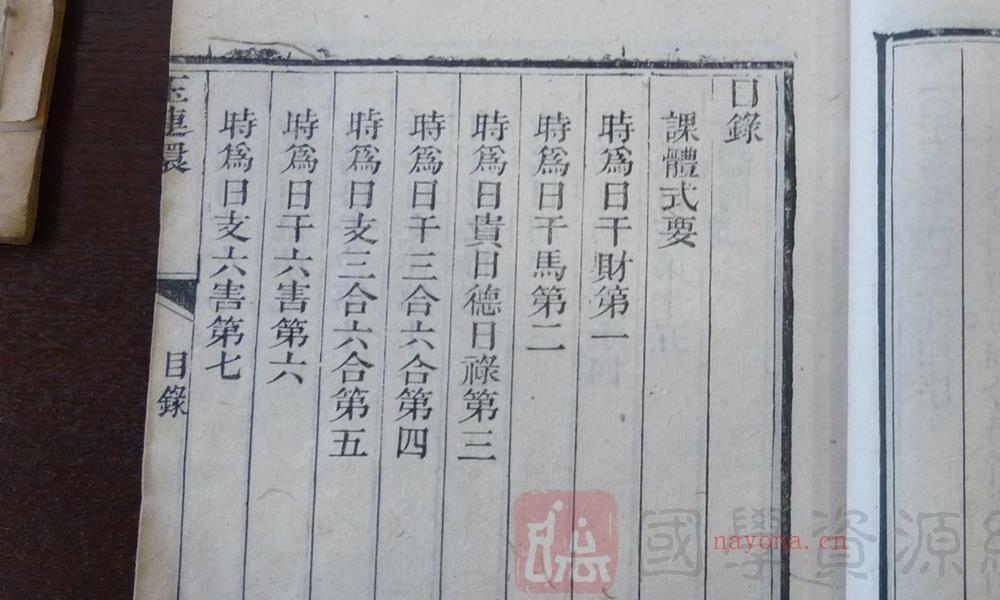 古籍《大六壬一字诀玉连环》清刻本44页双面PDF电子书(大六壬最纯正的古籍)