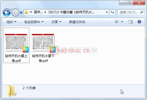 术藏占卜术数类古籍《秘传天机大要》上下卷 PDF电子书百度网盘分享