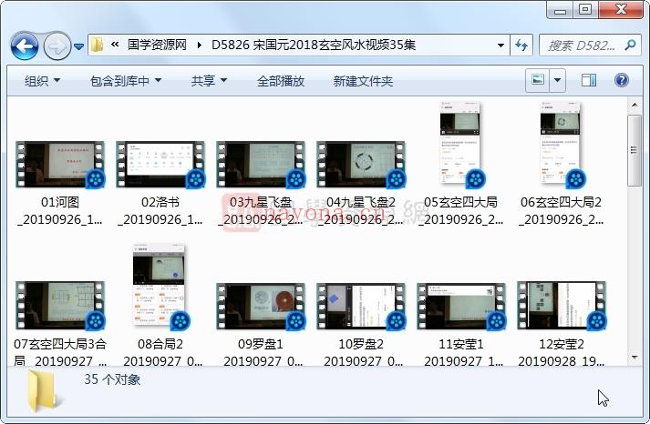 宋国元2018玄空风水视频35集百度网盘分享