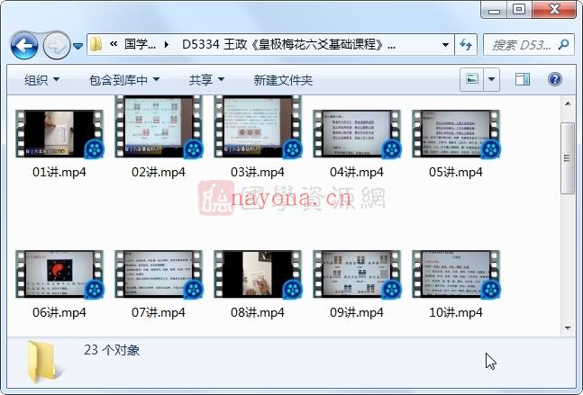 王政《皇极梅花六爻基础课程》视频23集百度网盘分享