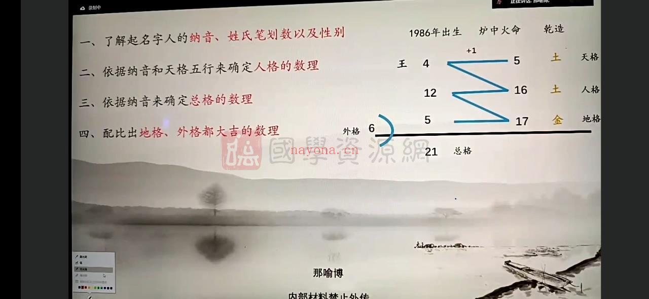 李秀娟系列 那喻博 姓名学视频课程5节（约11小时）百度网盘分享