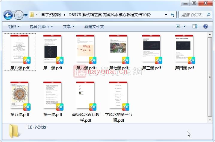 解忧馆玄真 龙虎风水核心教程文档10份PDF电子书百度网盘分享
